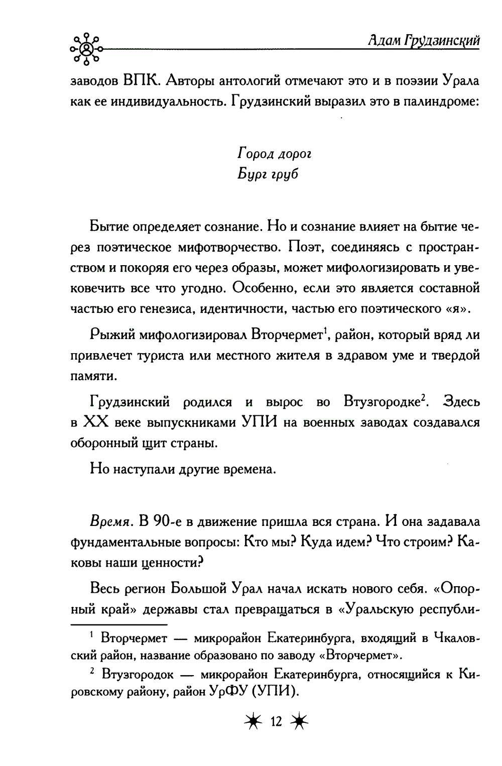 На части!: стихотворения