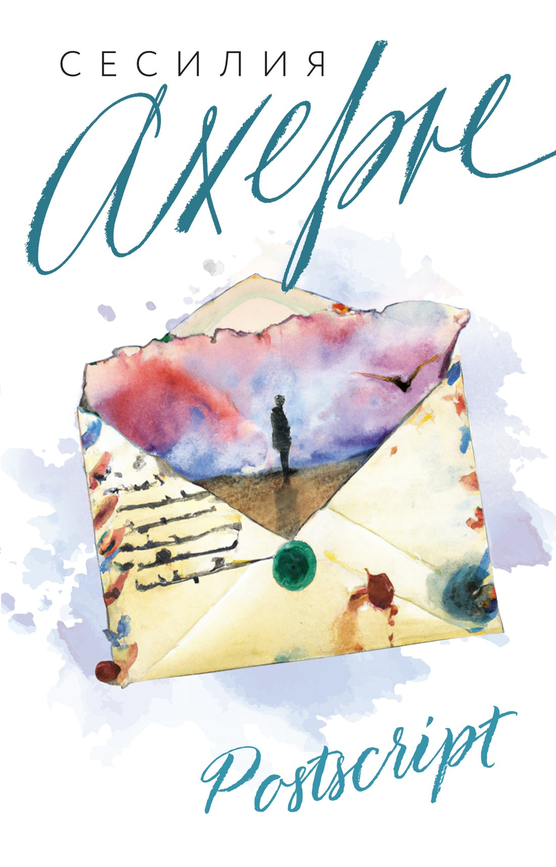 Post-scriptum (мягк.обл.)