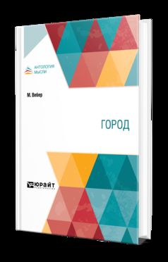 ГОРОД