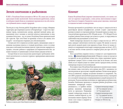 Responsabilité de Comi : Pутеводитель. Русский Гид Полиглот.