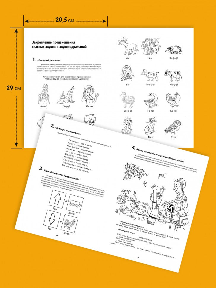 Entraînement logistique pour les enfants de 3 à 7 ans : système de robots avec des enfants de 3 à 7 lettres : méthode simple