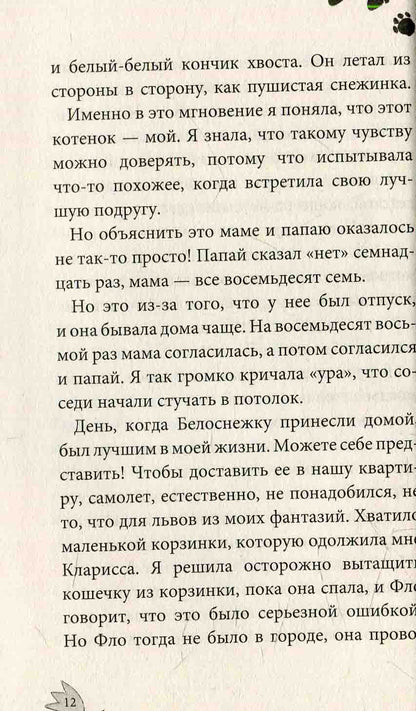 Усі пригоди Лоли: Лола и аварийный вход: кн. 5 (р) Н.И.К.
