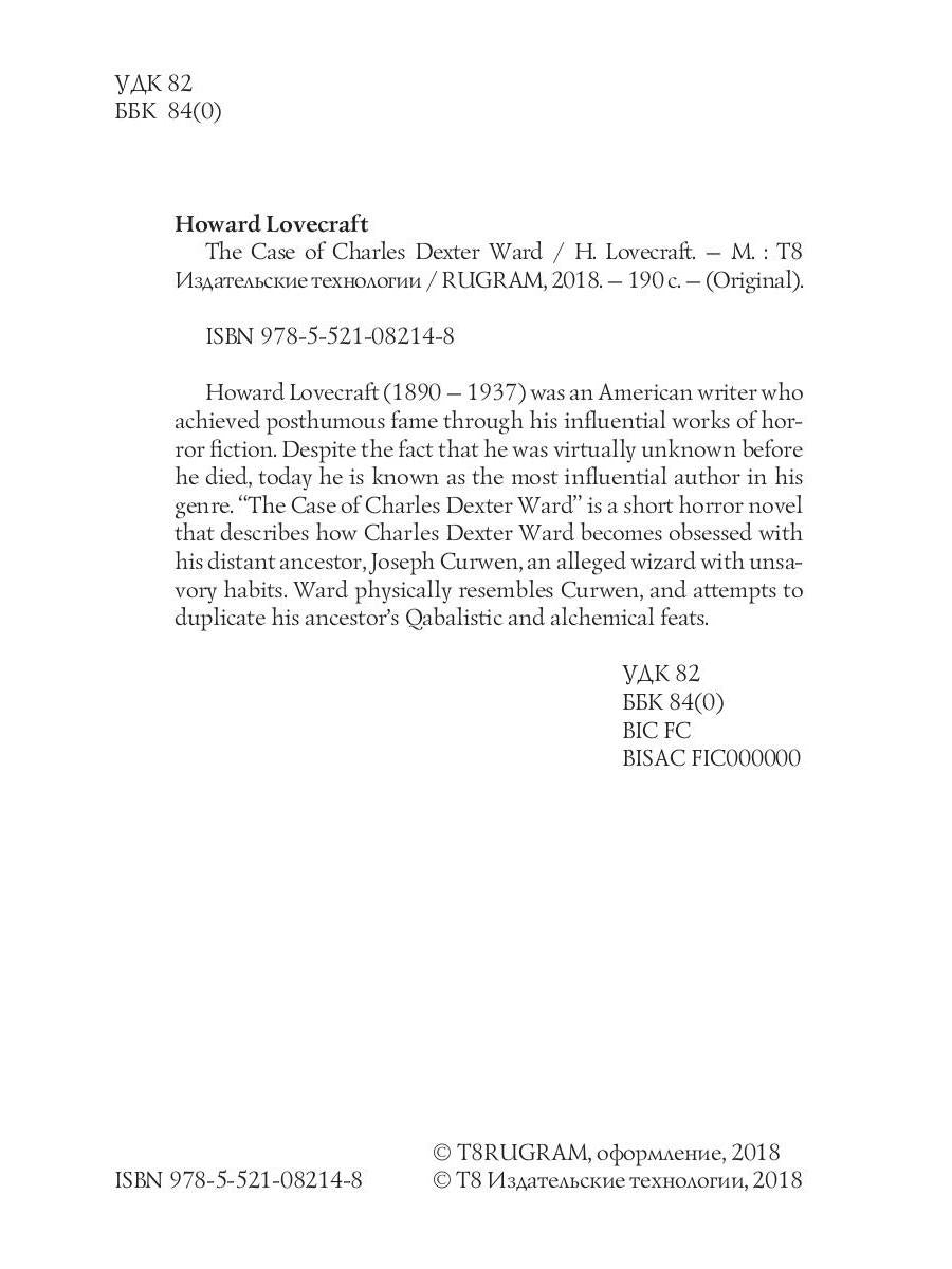 The Case of Charles Dexter Ward = История Чарлза Декстера Варда: на англ.яз