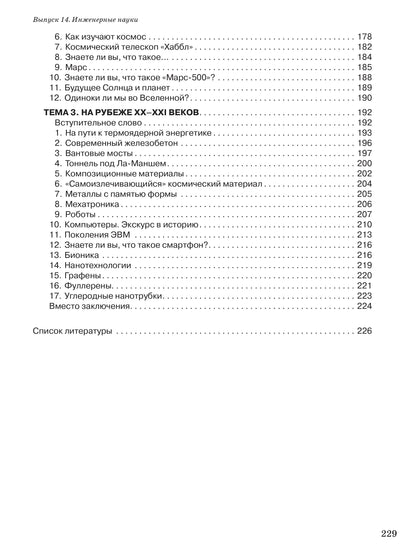 Il s'agit de textes spécialisés. Вып.14. Инженерные науки