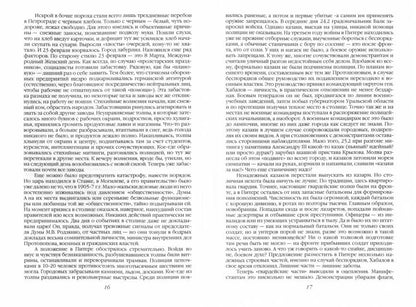 Белогвардейщина. Неизвестная история Гражданской войны