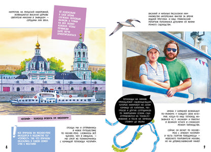 Москва речная.графический путеводитель