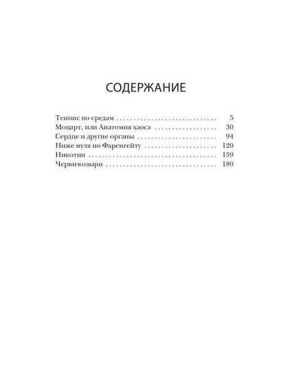Рип.Бочков Сердце и другие органы