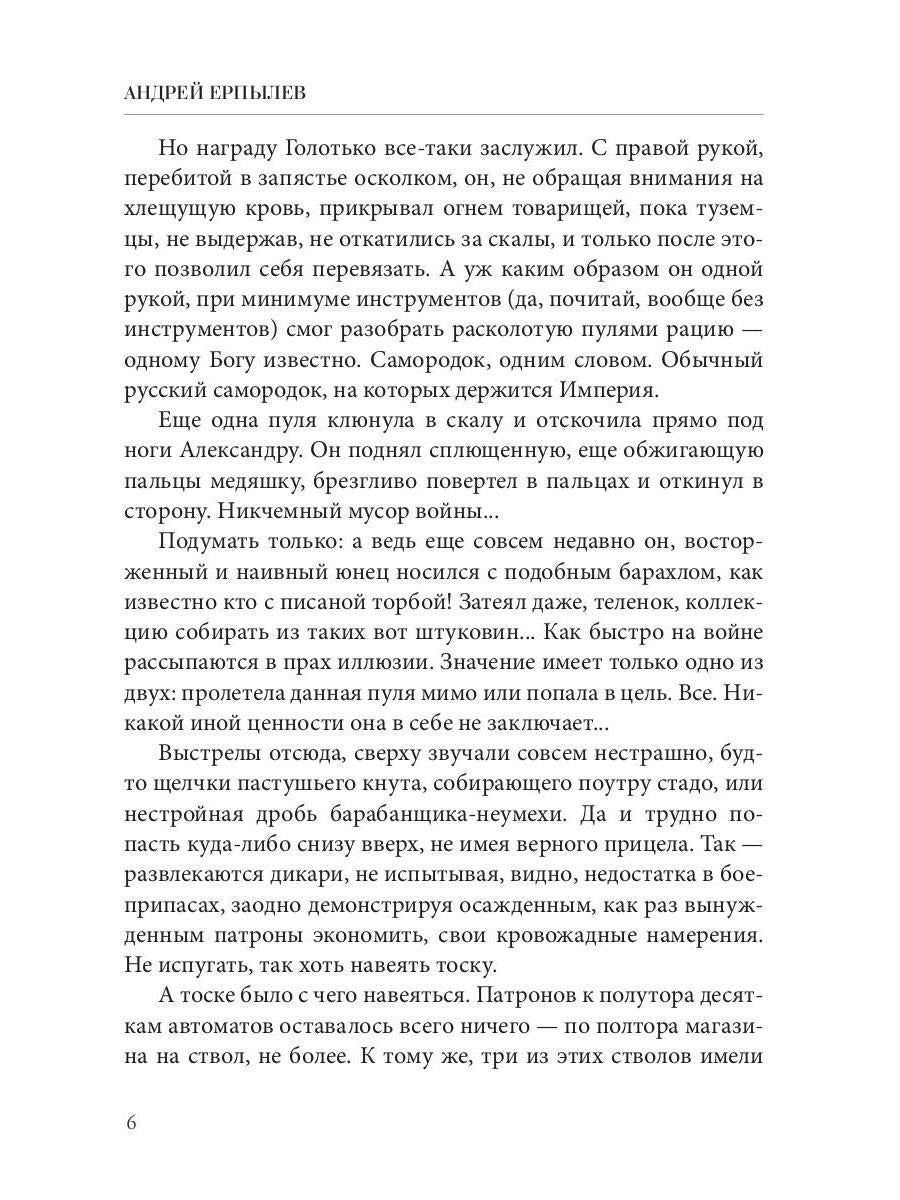 Имперский рубеж -1: Любовь и кровь
