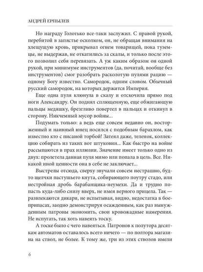 Имперский рубеж -1: Любовь и кровь