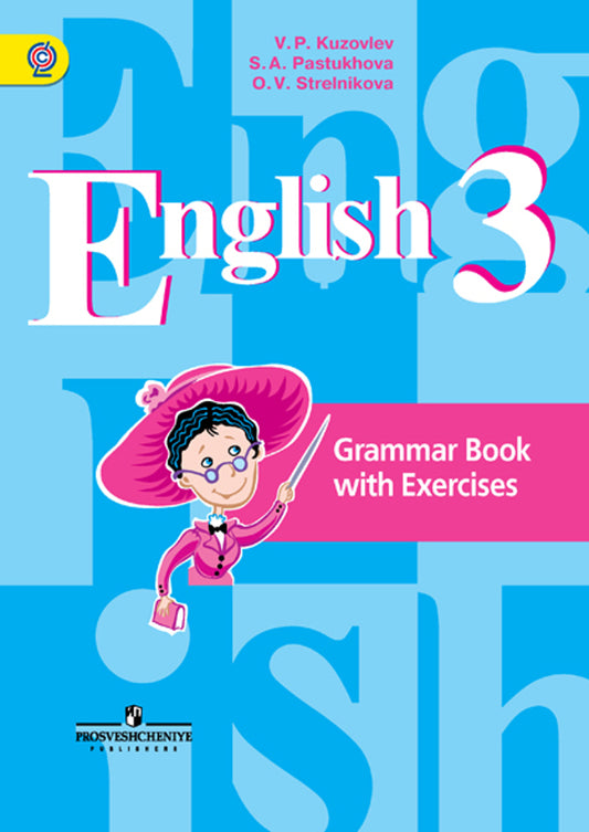 Anglais 3 : Livre de grammaire avec exercices / Английский язык. 3 classe. Грамматический справочник с упражнениями
