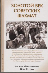 Золотой век советских шахмат