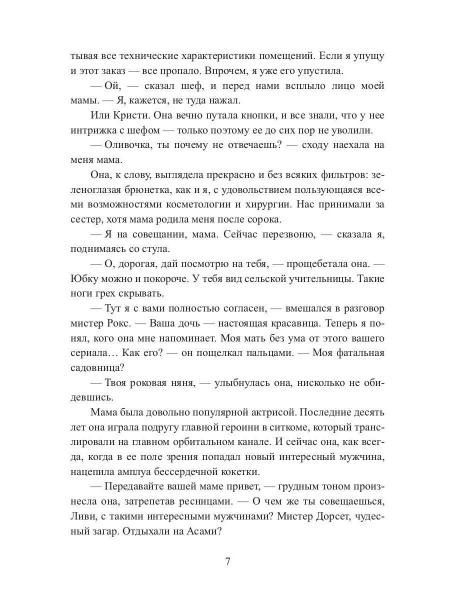 Мой парень (не) робот