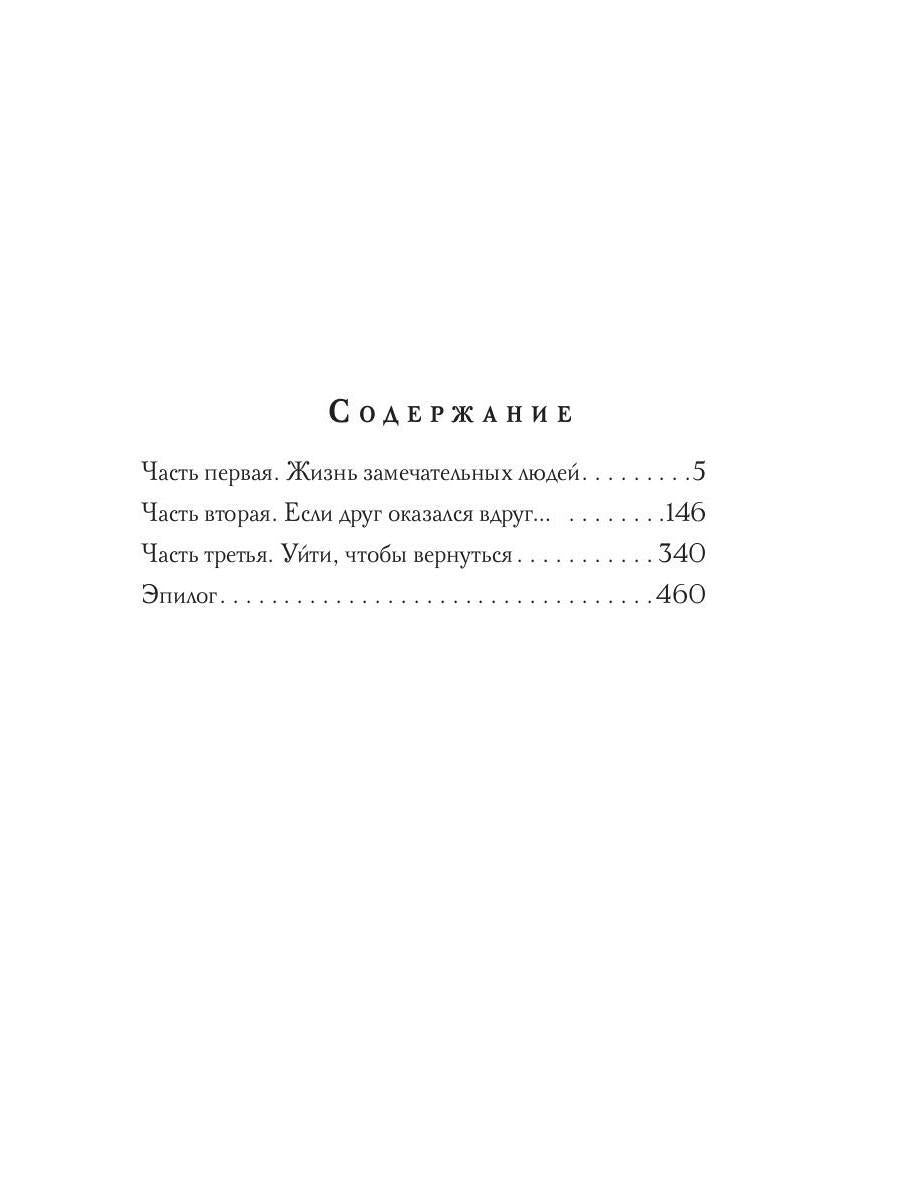 Летопись безумных дней