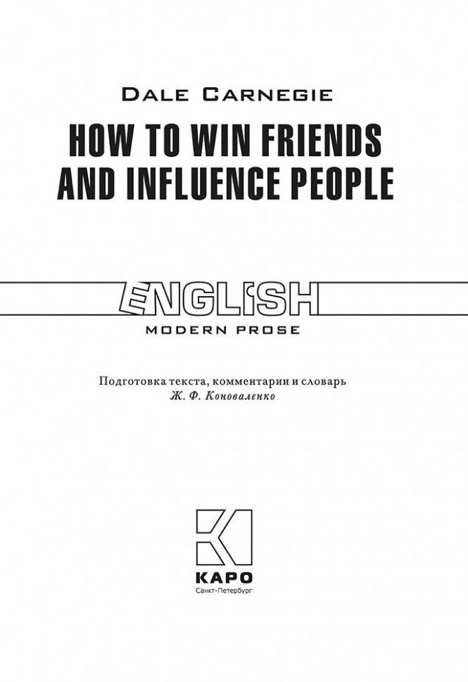 Как завоевать друзей и оказывать влияние на людей. How to win friends and influence people. (КДЧ, англ.яз.,неадаптир.). Карнеги Д.