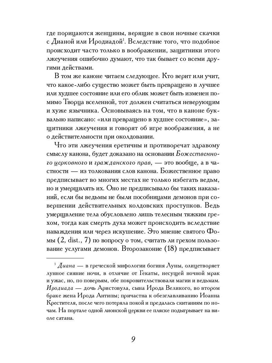 Молот ведьм