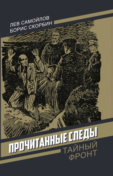 Прочитанные следы