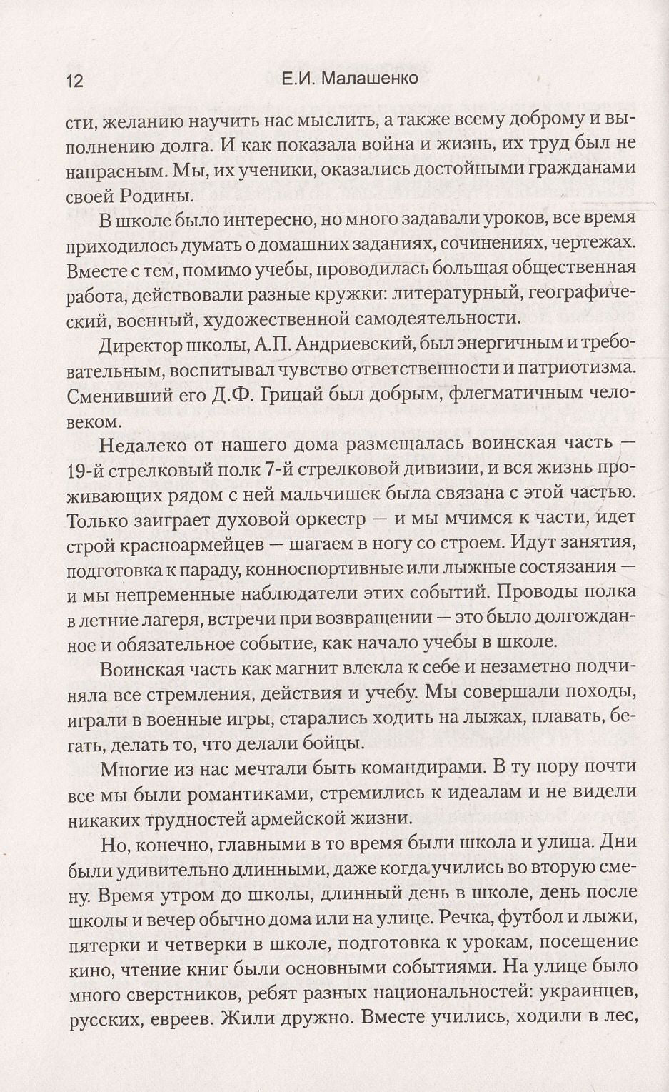 ВМ Закаленный войной. От Карельского перешейка до Ближнего Востока (12+)