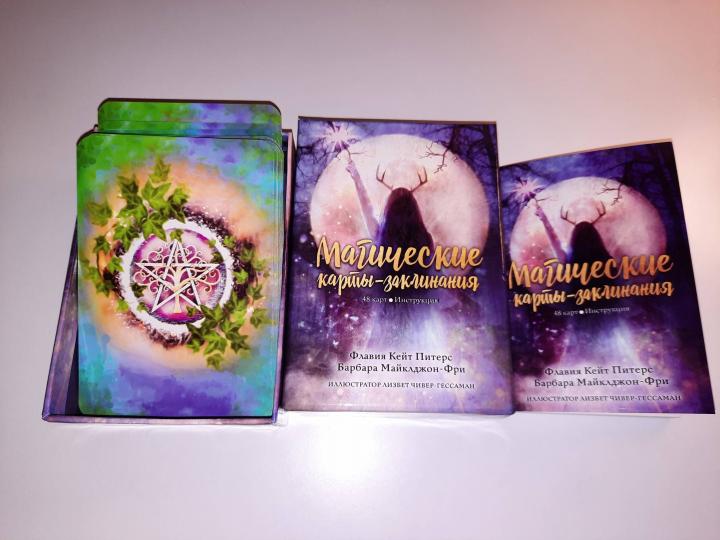 Магические карты-заклинания (48 карт + инструкция)