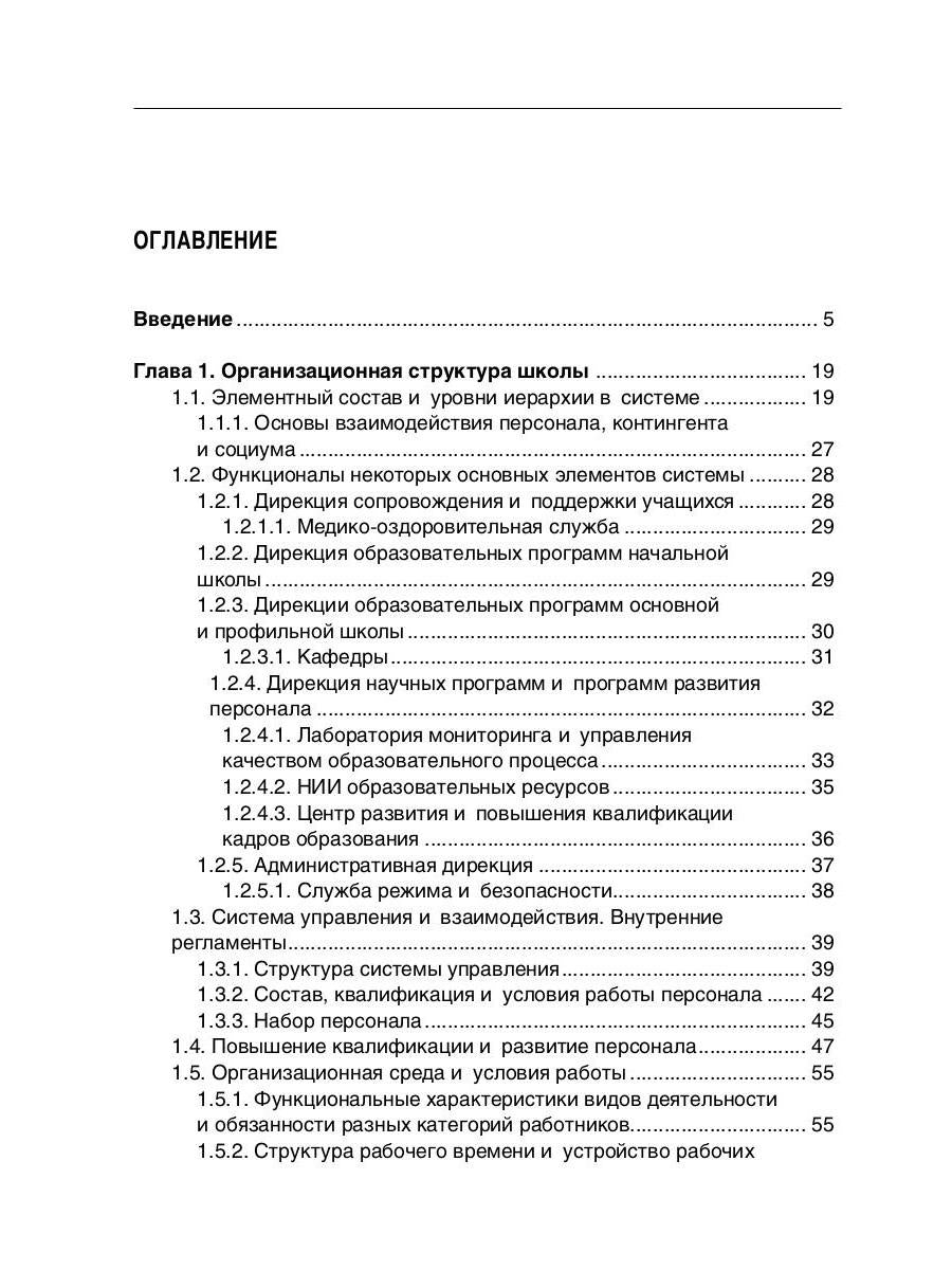 L'école efficace russe : organisation, organisation et mise en œuvre. Кн. 3