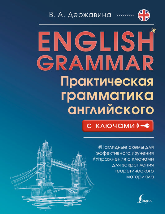 Grammaire anglaise. grammaticale pratique anglaise avec clés