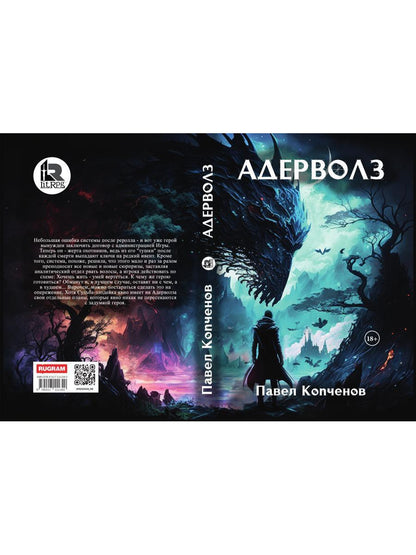 Адерволз