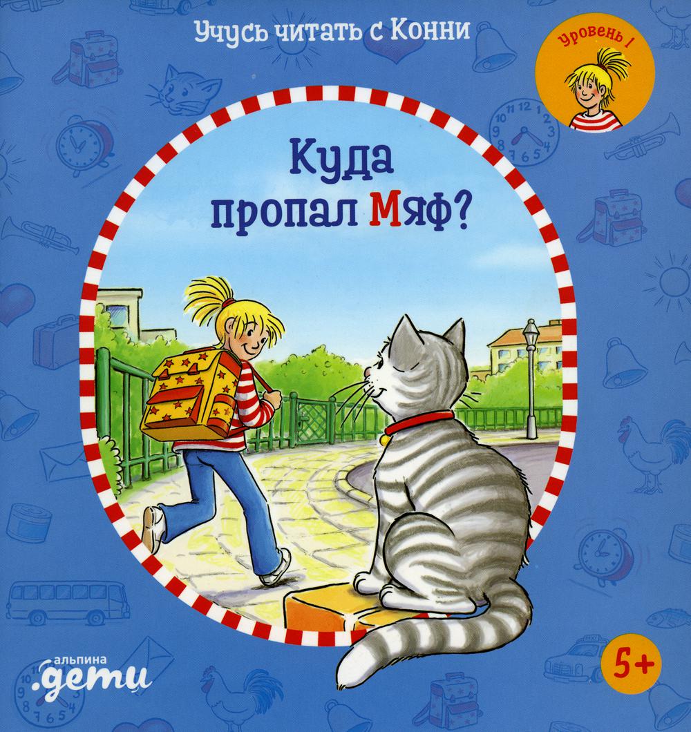 Que pensez-vous de Conni : Qu'est-ce qui a poussé Miyaf ? + Мягкая обложка