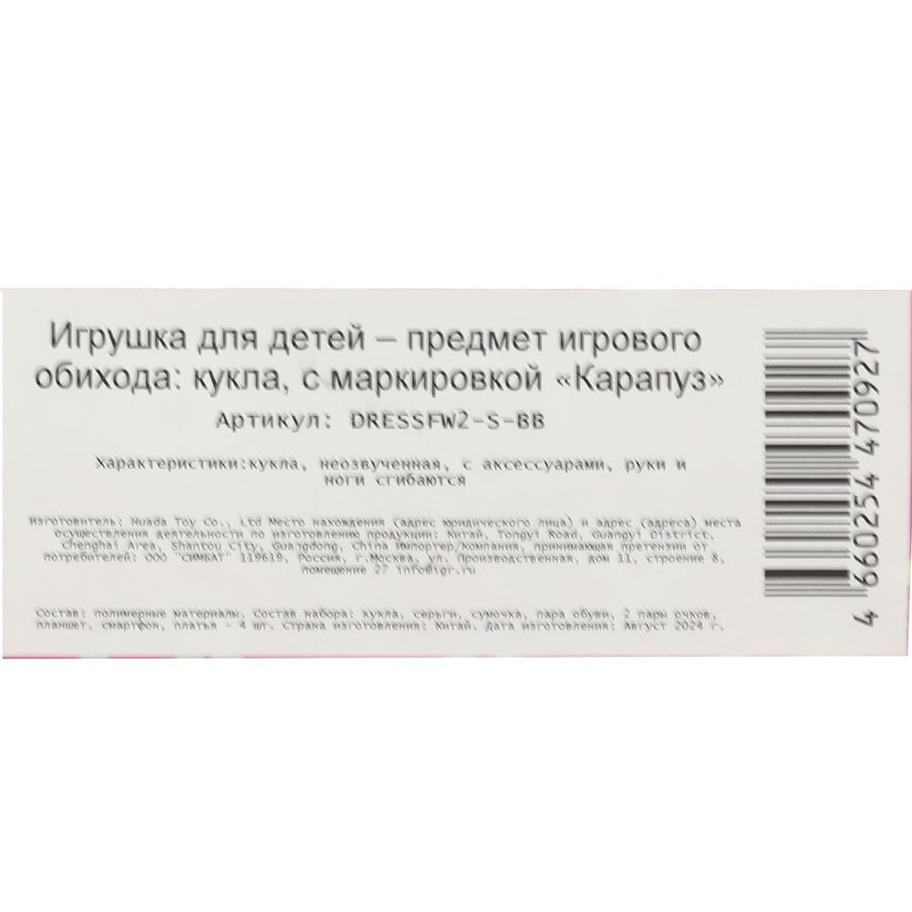 Кукла 29см София, руки и ноги сгиб., одежда, акс., кор. КАРАПУЗ в кор.18шт