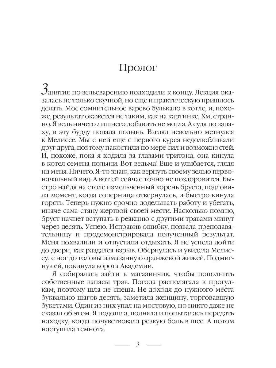 Рип.Коробкова Приключения в Аду.Посланница