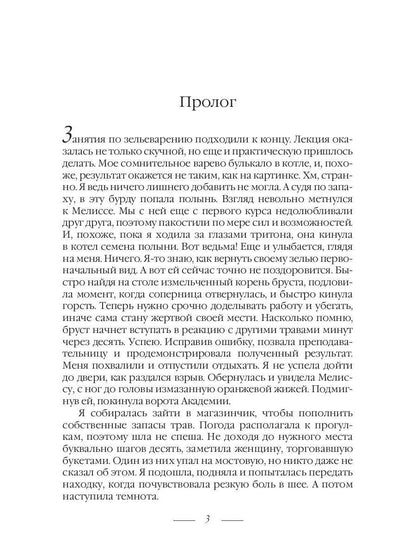 Рип.Коробкова Приключения в Аду.Посланница