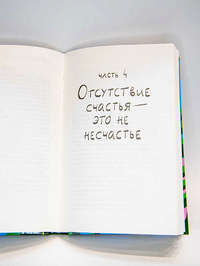 Танцуйте свою жизнь.Психологическое эссе о том,как вернуть себе себя (12+)