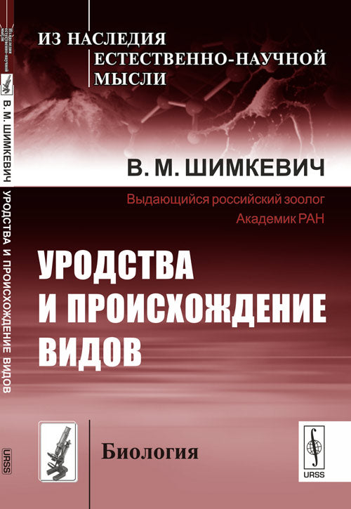 Уродства и происхождение видов