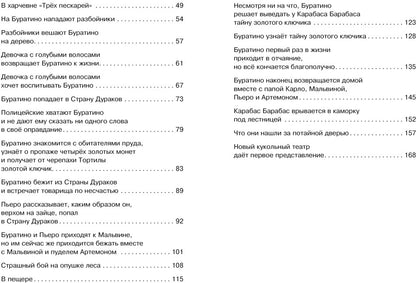 Золотой ключик, или Приключения Буратино (нов.обл.)