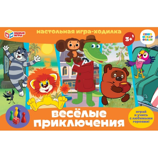 Весёлые приключения. Союзмультфильм. Настольная игра-ходилка. 217х330х27 mm. Умные игры в кор.20шт