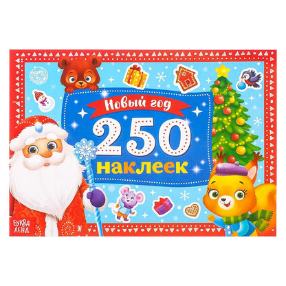 250 étiquettes neuves «Дедушка Мороз» 4931621