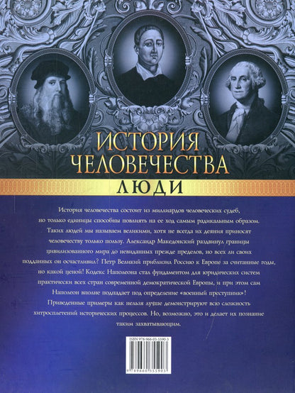История человечества.Люди