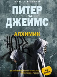 Алхимик кн.2