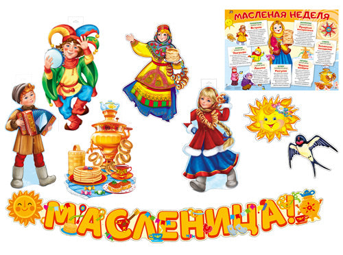 *КБ-17080 Complexe pour la configuration de l'ordinateur. Масленая неделя (plaque de démonstration A2, 6 plaques A3, plaque A4 et fille)
