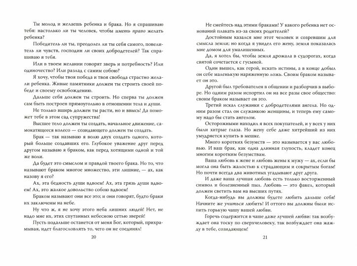 Падение женщины. Вторая ошибка Бога