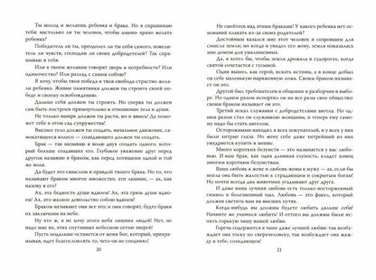 Падение женщины. Вторая ошибка Бога