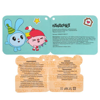 Игрушка мягкая Малышарики Пандочка 9 см, без чипа, в пак. МУЛЬТИ-ПУЛЬТИ в кор.100шт