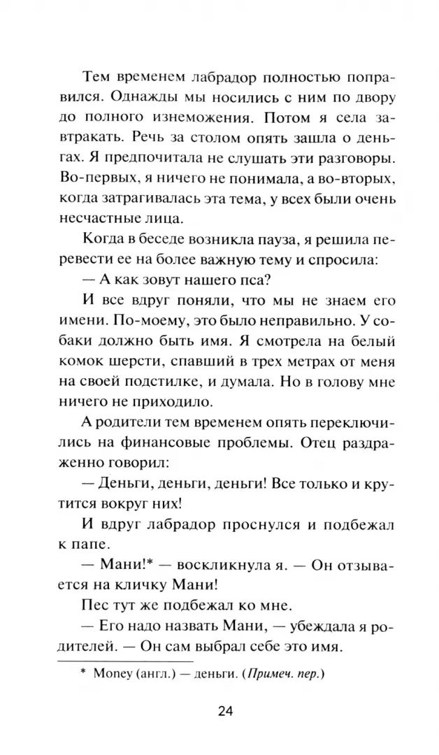 Мани, или Азбука денег: К успеху и богатству-шаг за шагом