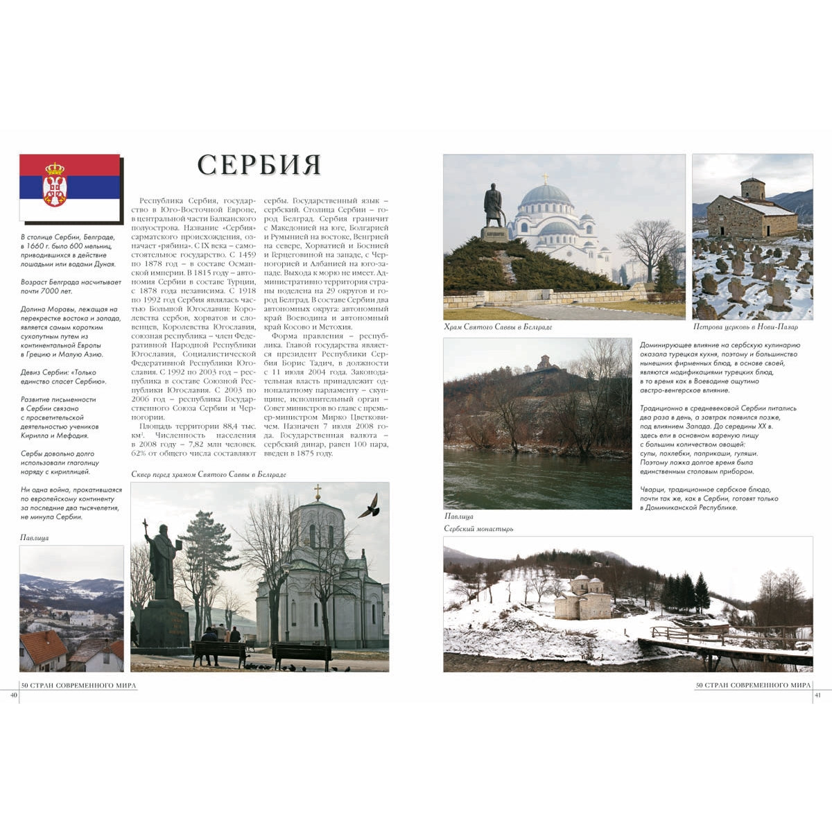 50 стран современного мира