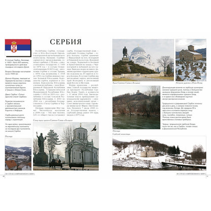 50 стран современного мира