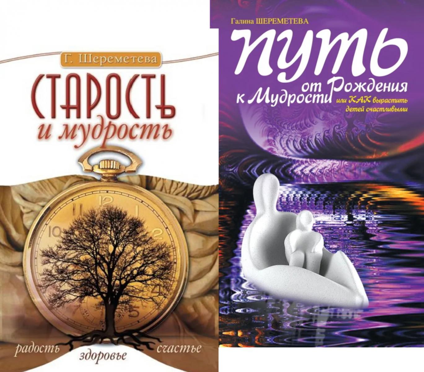 От детства к зрелости: путь счастья и мудрости (комплект из 2 книг)