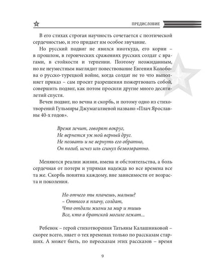 Современникъ. Спецвыпуск, посвященный 75-летию Победы ВОВ. Ч. 2