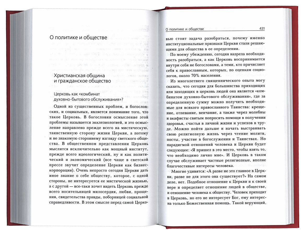 Je suis à ce sujet. Лекции, беседы, проповеди. Протоирей Алексий Уминский. Coût. Данилова А.А.