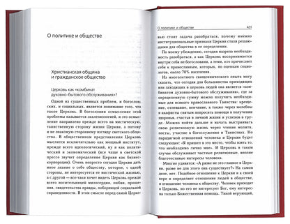 Je suis à ce sujet. Лекции, беседы, проповеди. Протоирей Алексий Уминский. Coût. Данилова А.А.