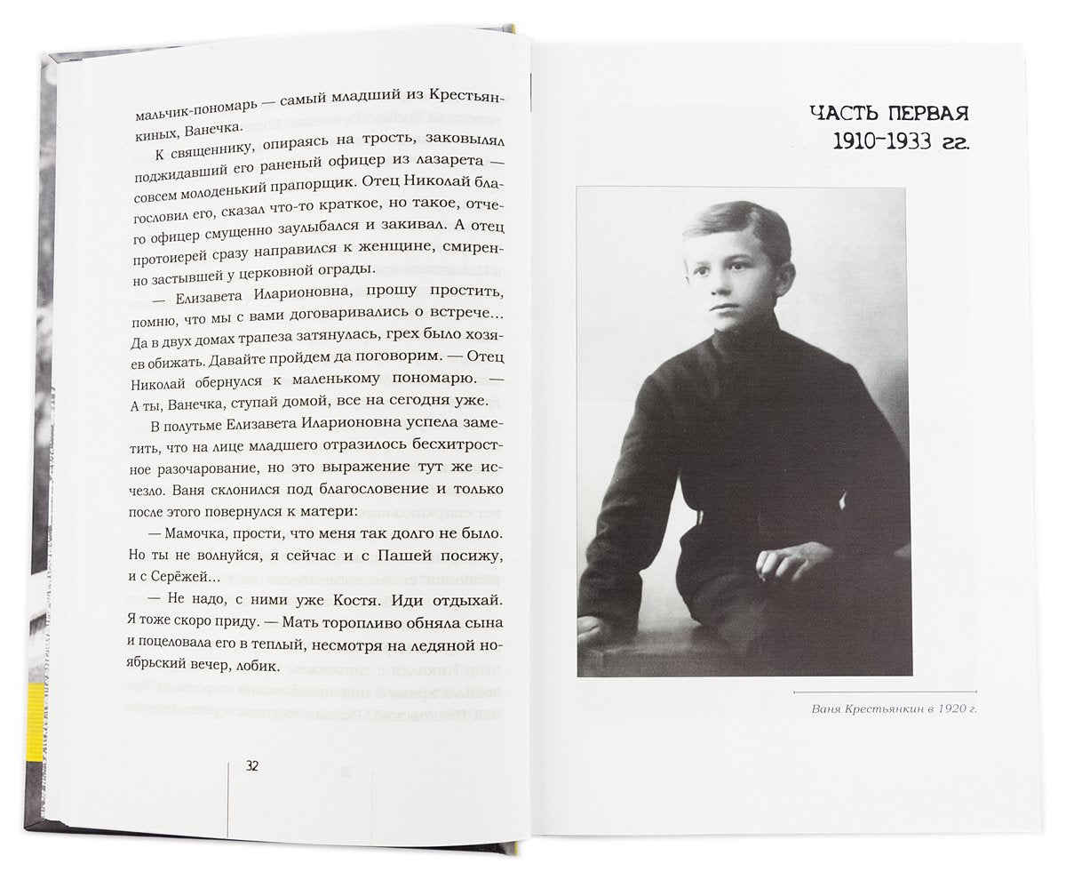 Prise en charge de l'épiscope de la Russie au XXe siècle