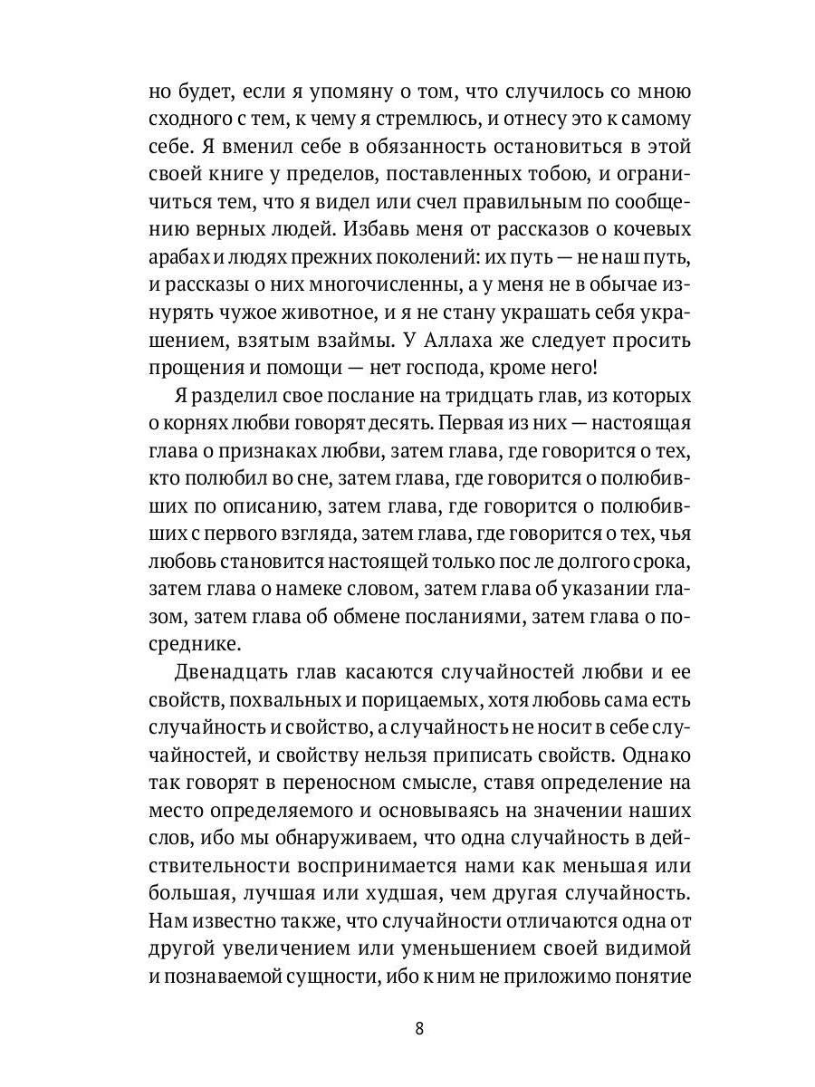 Ожерелье голубки