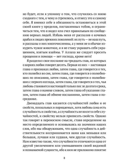 Ожерелье голубки